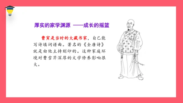 统编版语文五年级下册 第二单元  快乐读书吧：读古典名著，品百味人生 课件