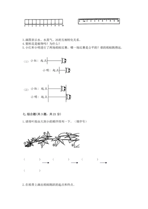 教科版科学一年级上册期末测试卷及参考答案1套.docx