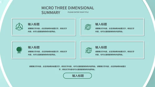 绿色小清新流体职场总结汇报PPT模板