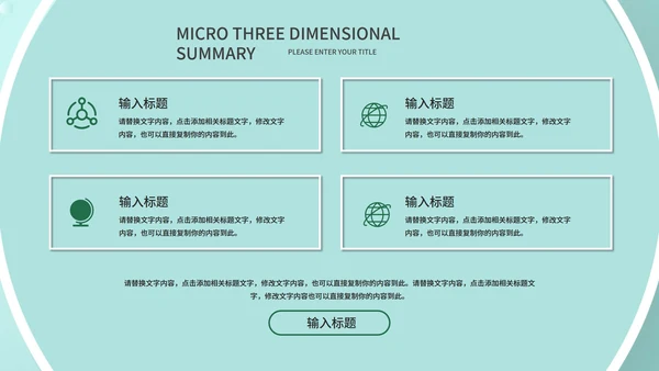 绿色小清新流体职场总结汇报PPT模板