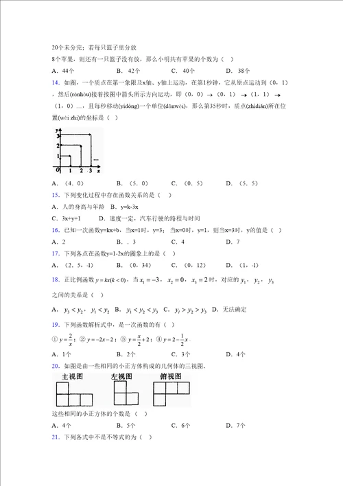 浙教版20212022学年度八年级数学上册模拟测试卷4715