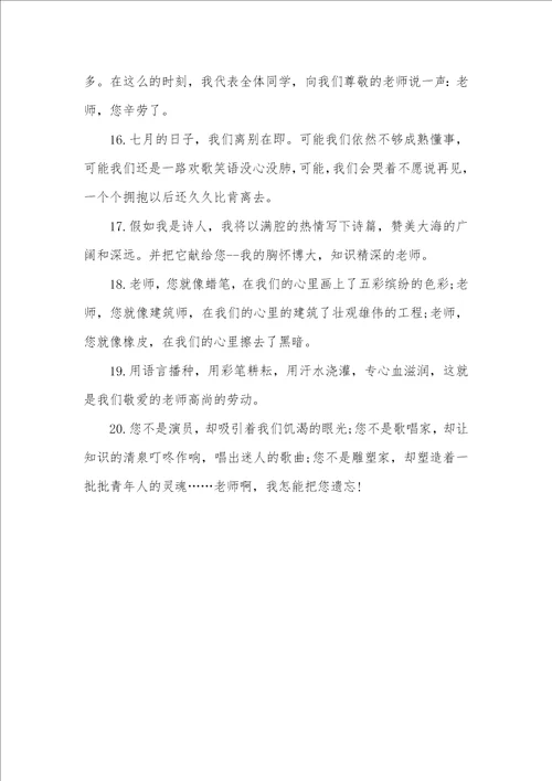 感谢实习老师的话