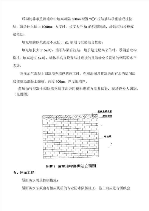 西山枫景住宅工程常见问题防治方案及措施