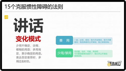 这辈子只能这样吗？读书笔记PPT模板