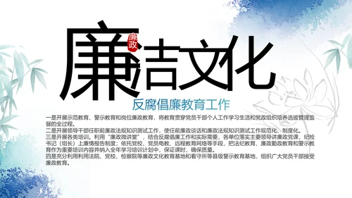 极简大气党风廉政建设工作总结PPT