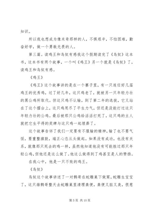 读《鸡鸣》有感.docx