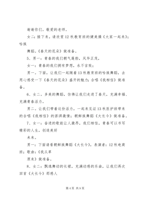 协和镇协和小学XX年纪念12.docx