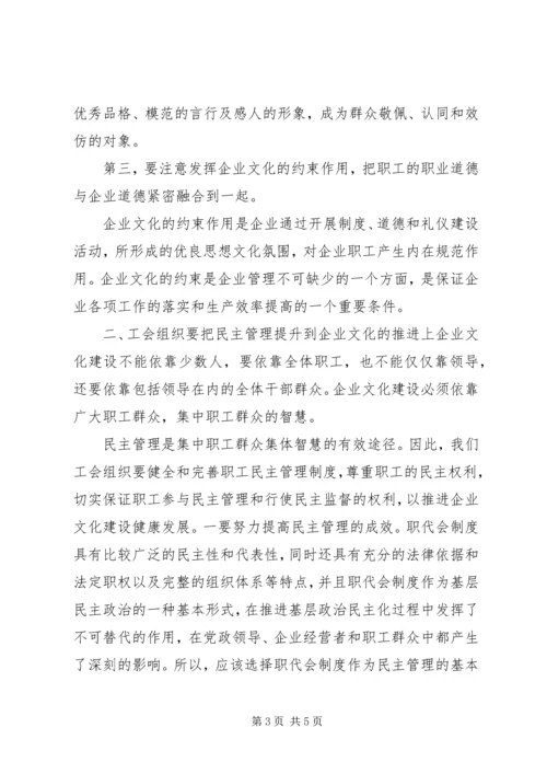 充分发挥工会组织在企业文化建设中的作用[五篇] (2).docx