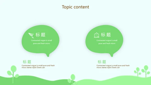 绿色清新教育管理培训动态PPT模板