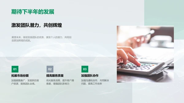 团队绩效半年报告PPT模板