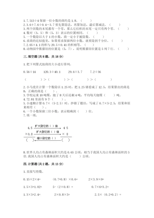 人教版小学五年级上册数学期中考试试卷附答案【精练】.docx