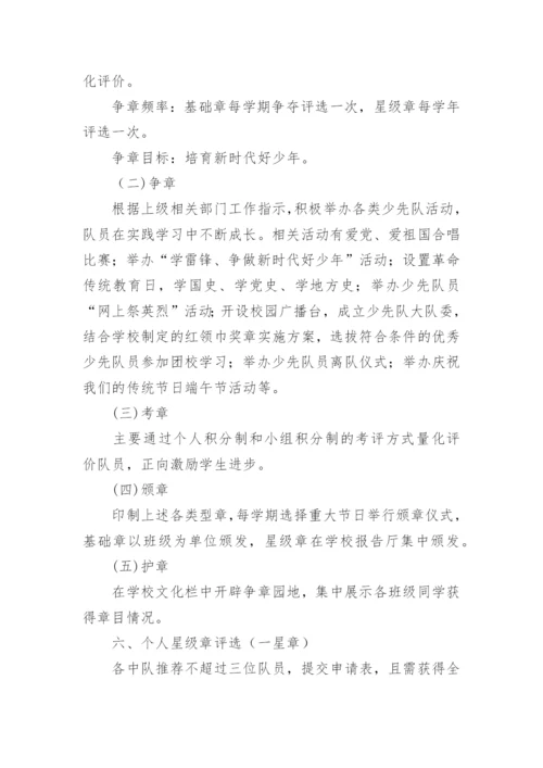 红领巾奖章争章活动方案.docx