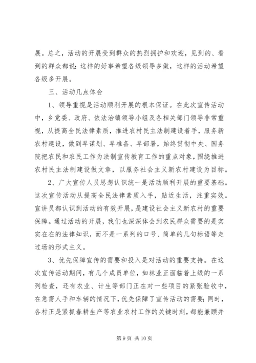 乡镇法制宣传月活动总结.docx