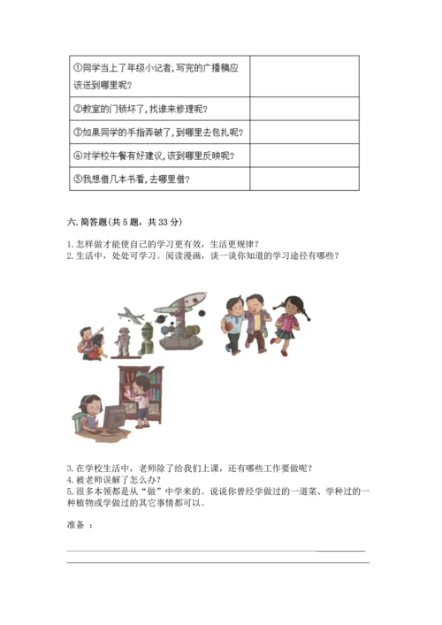 部编版三年级上册道德与法治期中测试卷精品（名师系列）.docx