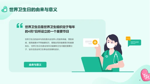 绿色插画世界卫生日科普介绍PPT