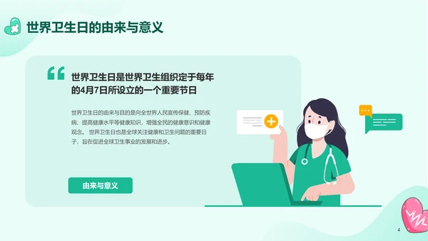 绿色插画世界卫生日科普介绍PPT