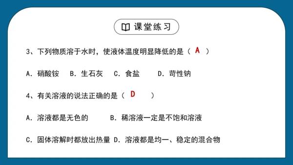 人教版 初化 九下 9.1 溶液的形成课件(共31张PPT)