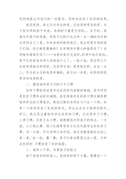小学二年级班主任工作总结_58.docx