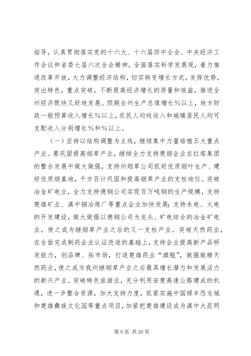 在州委六届某次全体会议上的报告.docx