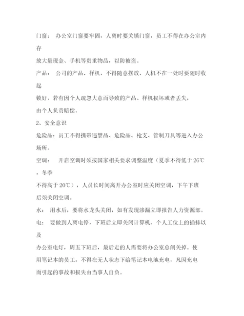 精编之办公室工作制度.docx