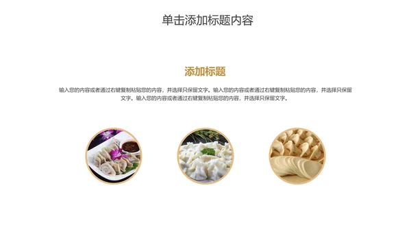 传统美食文化手工水饺宣传动态PPT模板