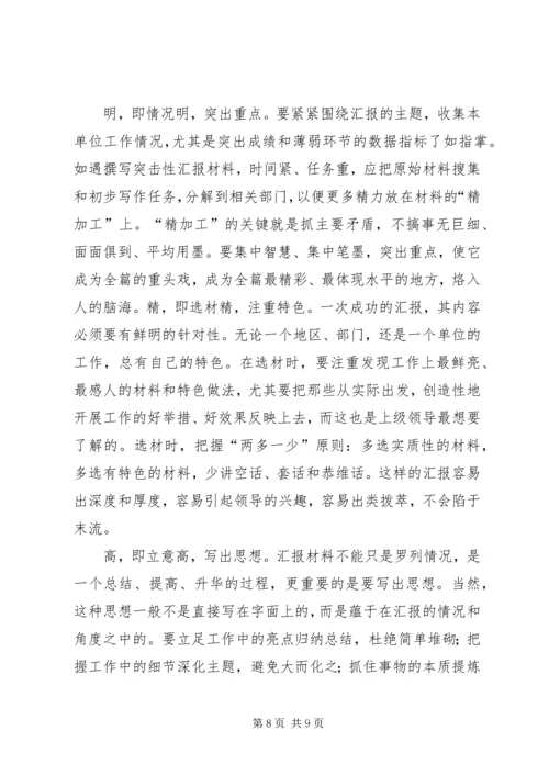 学校汇报材料(5000字).docx