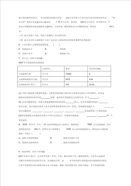 江苏省启东中学高中地理人教选修3旅游地理第一章现代旅游及其作用现代旅游对区域发展意义练习2Wor
