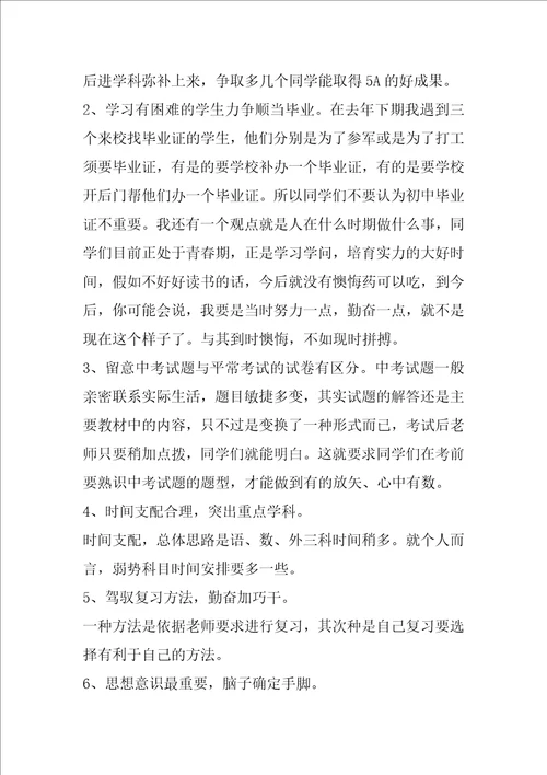 初三毕业的演讲稿最新5篇