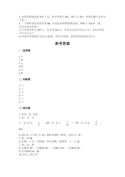 2022六年级上册数学期末考试试卷精品带答案.docx