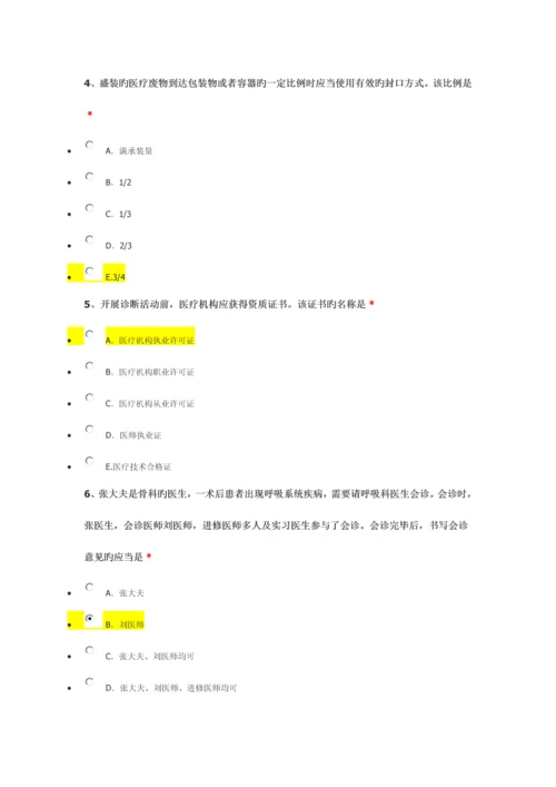 2023年住院医师规范化培训——医疗机构及医务人员的法律义务.docx