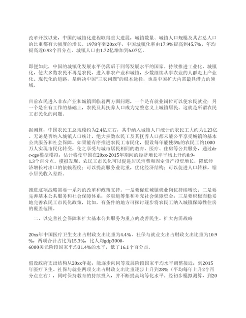 政研论文发展研究“十二五规划战略选择.docx