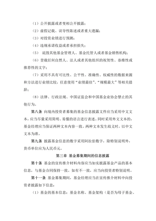 信息披露管理办法.docx