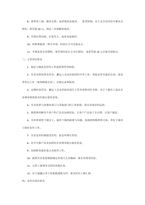 上海欧雨化妆品有限公司仓库管理制度.docx