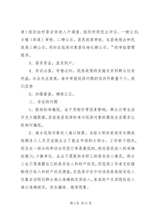 城乡低保和救灾救济工作报告.docx