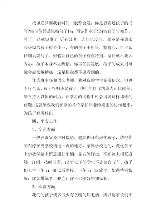 关于四年级家长会的发言稿