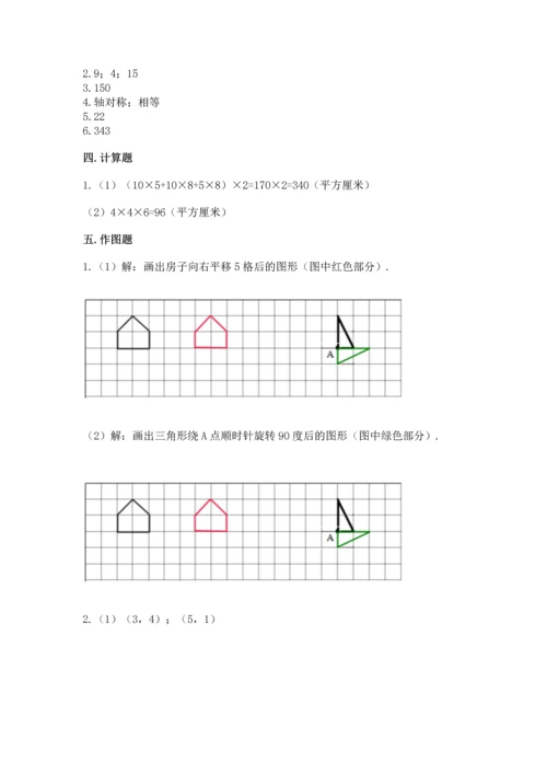 人教版五年级下册数学期末测试卷附完整答案【全国通用】.docx