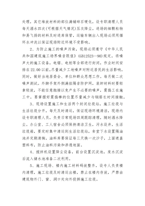 安全与文明施工措施方案.docx