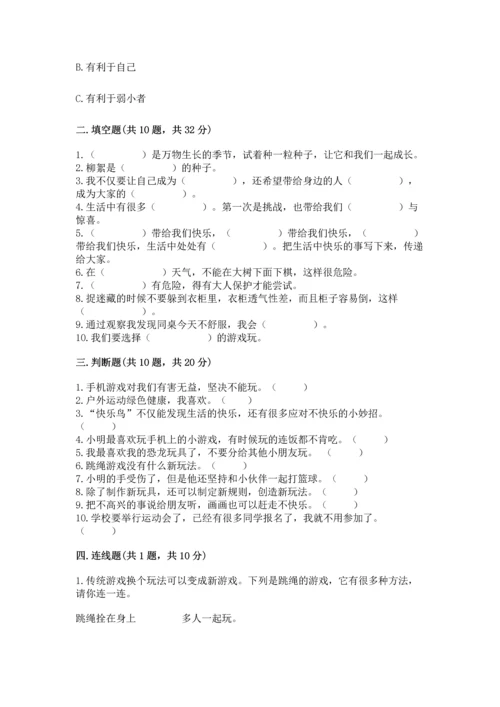 部编版二年级下册道德与法治期中测试卷附参考答案【能力提升】.docx