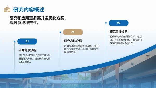 蓝色商务风博士生毕业设计开题答辩PPT模板