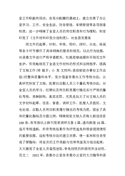 县政府驻办事处工作总结