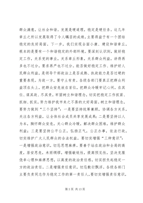 全市民情形势分析会致辞稿.docx