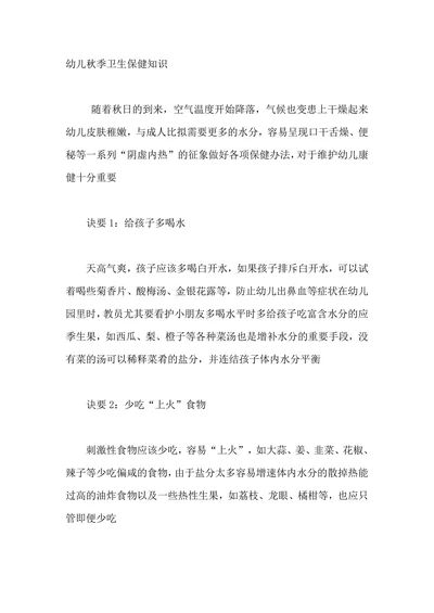 幼儿秋季卫生保健知识