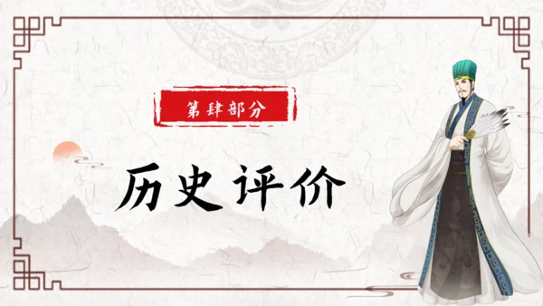 《三国演义》三国志诸葛亮通用PPT课件模板