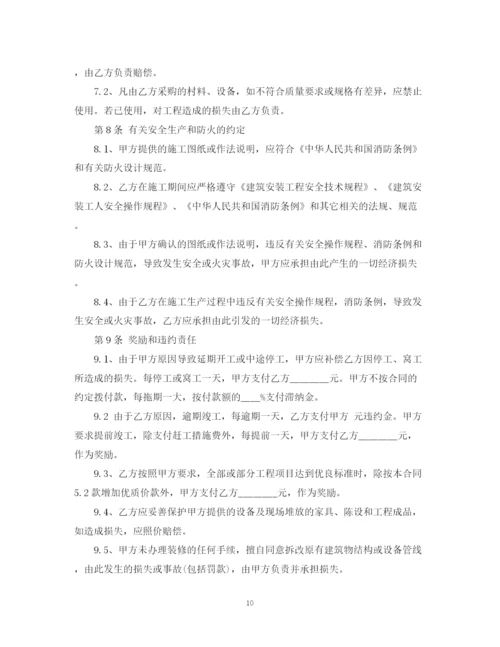 2023年装修施工合同范本3.docx