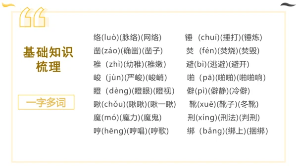 统编版六年级语文下册同步高效课堂系列第四单元（复习课件）