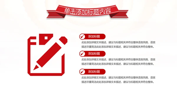 红色大气中国税务国税地税局工作总结PPT