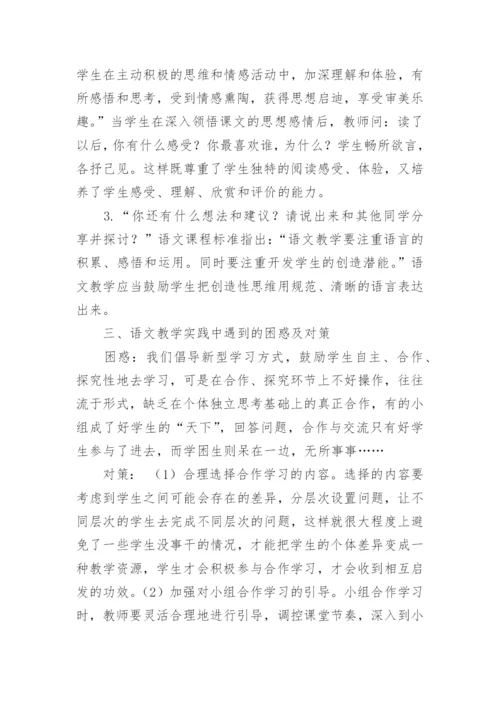 论文 小学语文课程标准解读与实践.docx