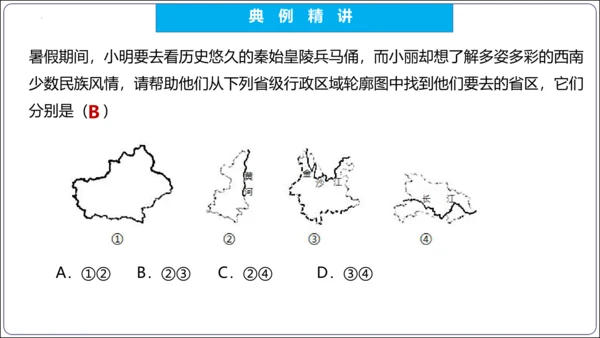 【2023秋人教八上地理期中复习串讲课件+考点清单+必刷押题】第一章 从世界看中国【串讲课件】(共5