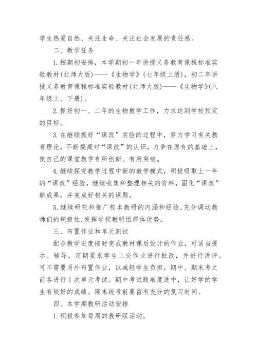 2022初中生物教师个人工作计划 初中生物教师个人教学计划5篇.docx