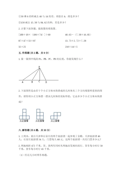苏教版四年级上册数学期末卷含答案【名师推荐】.docx